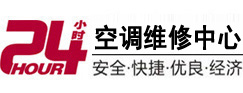 长汀24小时空调维修服务中心